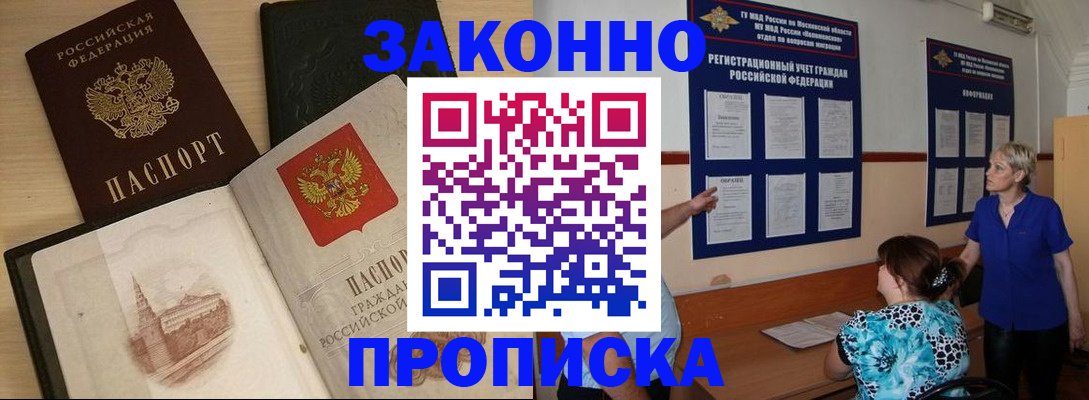 прописка иностранных граждан в Оренбургской области