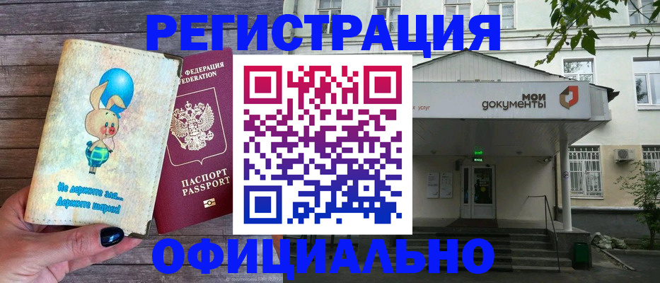 временная регистрация в квартире в Оренбургской области