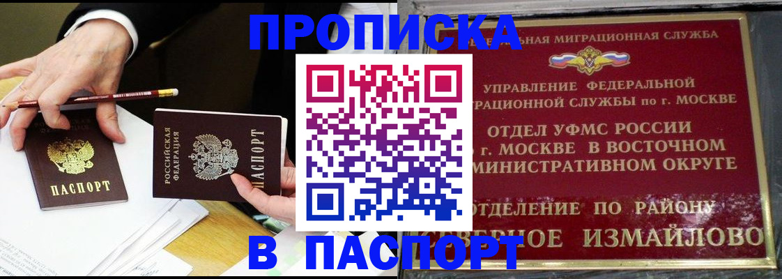 прописка 2025 в Оренбургской области