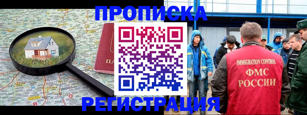 прописка в квартире в Оренбургской области