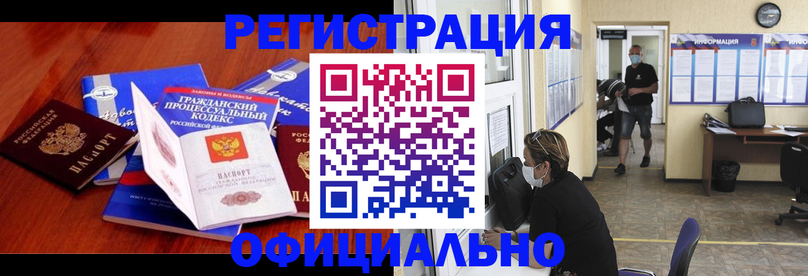прописка штамп в Оренбургской области