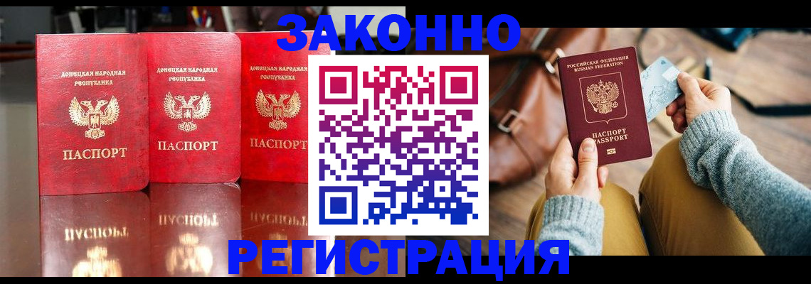 прописка в Оренбургской области